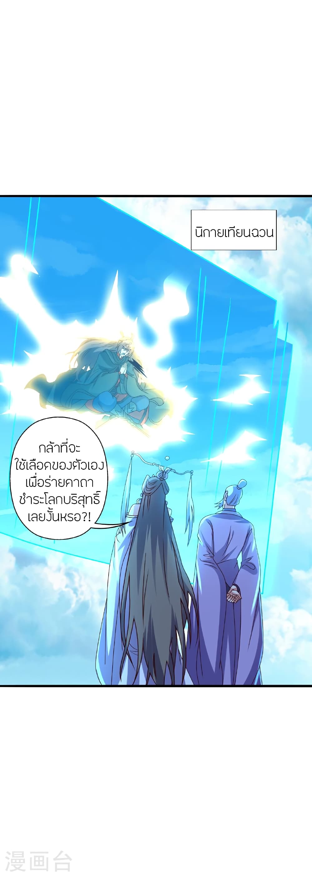 Banished Disciple's Counterattack ราชาอมตะผู้ถูกขับไล่ page 69
