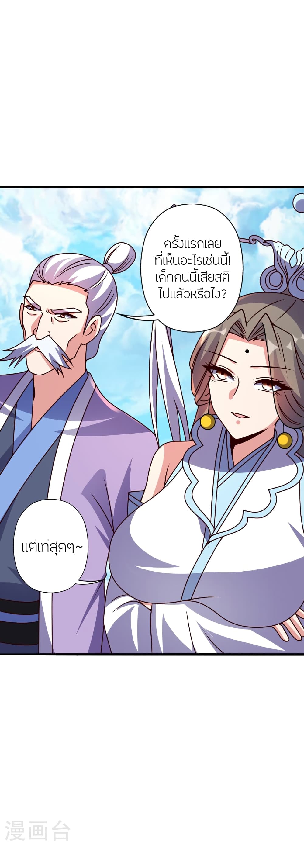 Banished Disciple's Counterattack ราชาอมตะผู้ถูกขับไล่ page 70