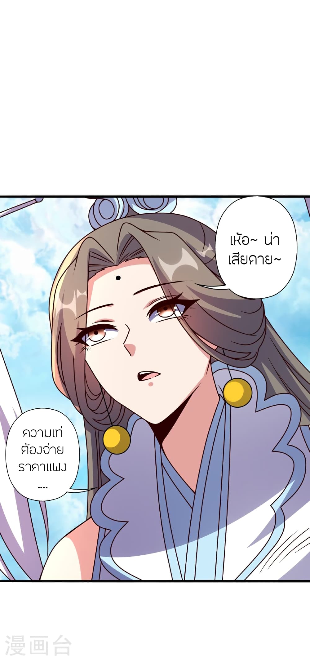 Banished Disciple's Counterattack ราชาอมตะผู้ถูกขับไล่ page 71