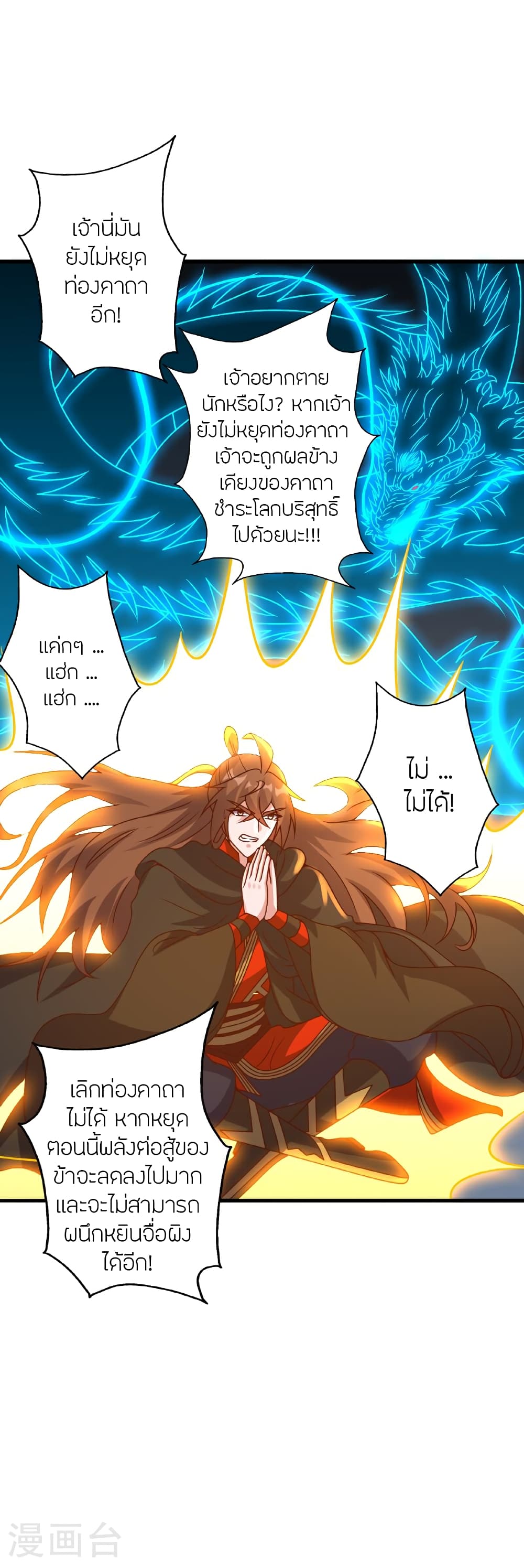 Banished Disciple's Counterattack ราชาอมตะผู้ถูกขับไล่ page 72