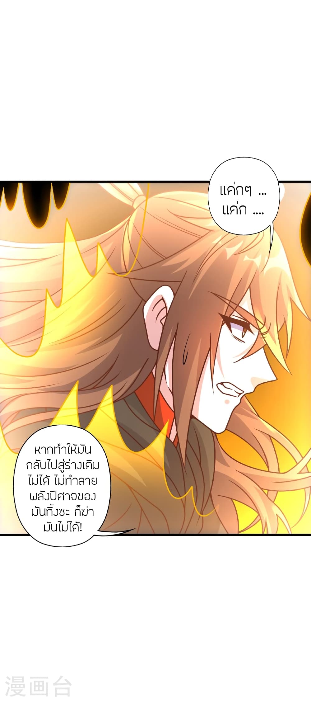 Banished Disciple's Counterattack ราชาอมตะผู้ถูกขับไล่ page 73