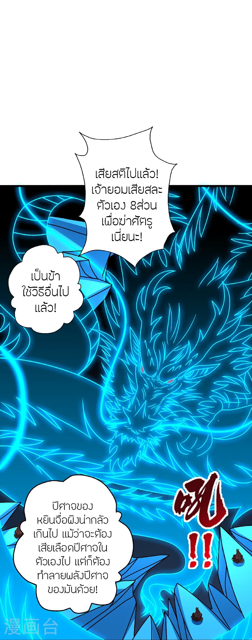 Banished Disciple's Counterattack ราชาอมตะผู้ถูกขับไล่ page 74