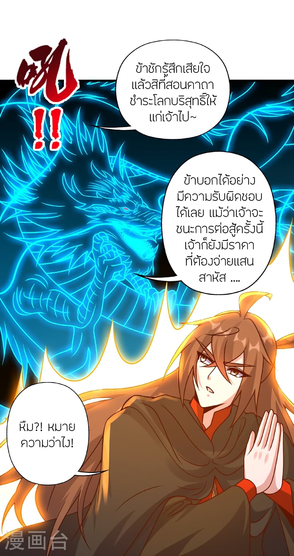 Banished Disciple's Counterattack ราชาอมตะผู้ถูกขับไล่ page 76
