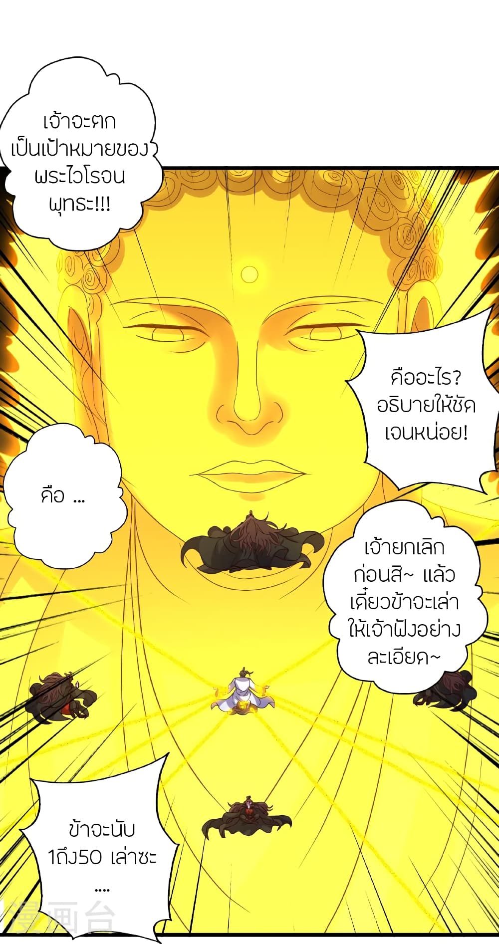 Banished Disciple's Counterattack ราชาอมตะผู้ถูกขับไล่ page 78