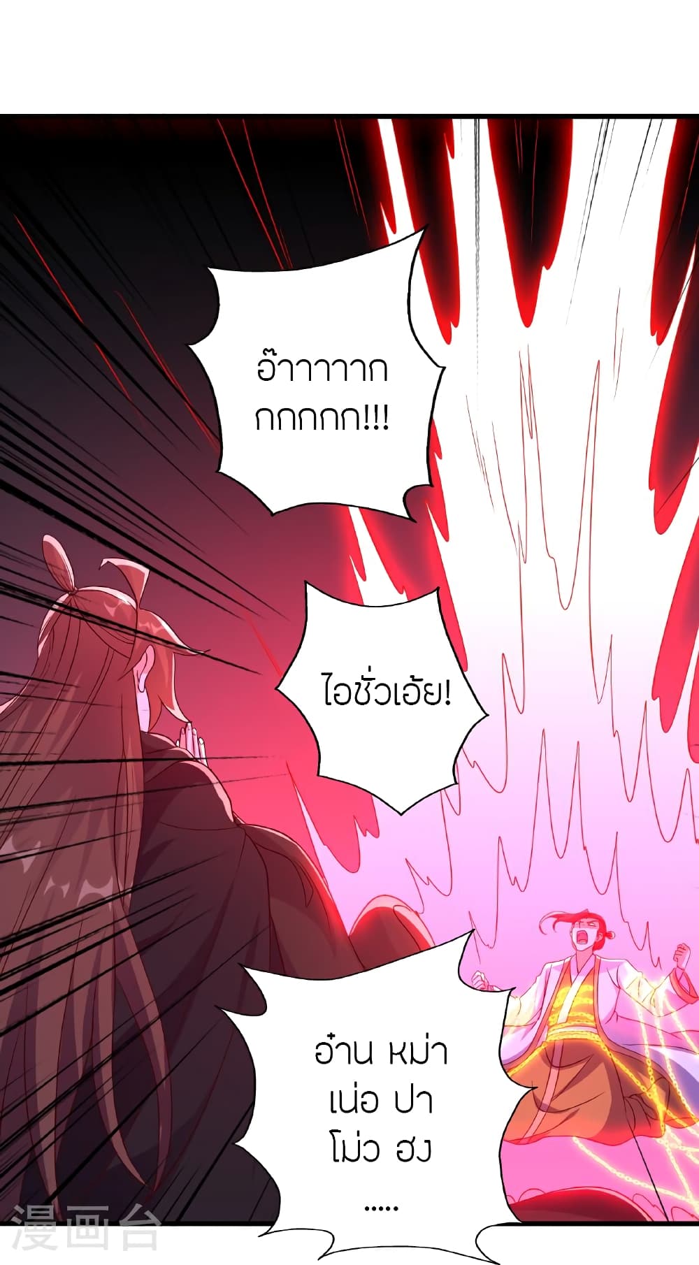 Banished Disciple's Counterattack ราชาอมตะผู้ถูกขับไล่ page 80