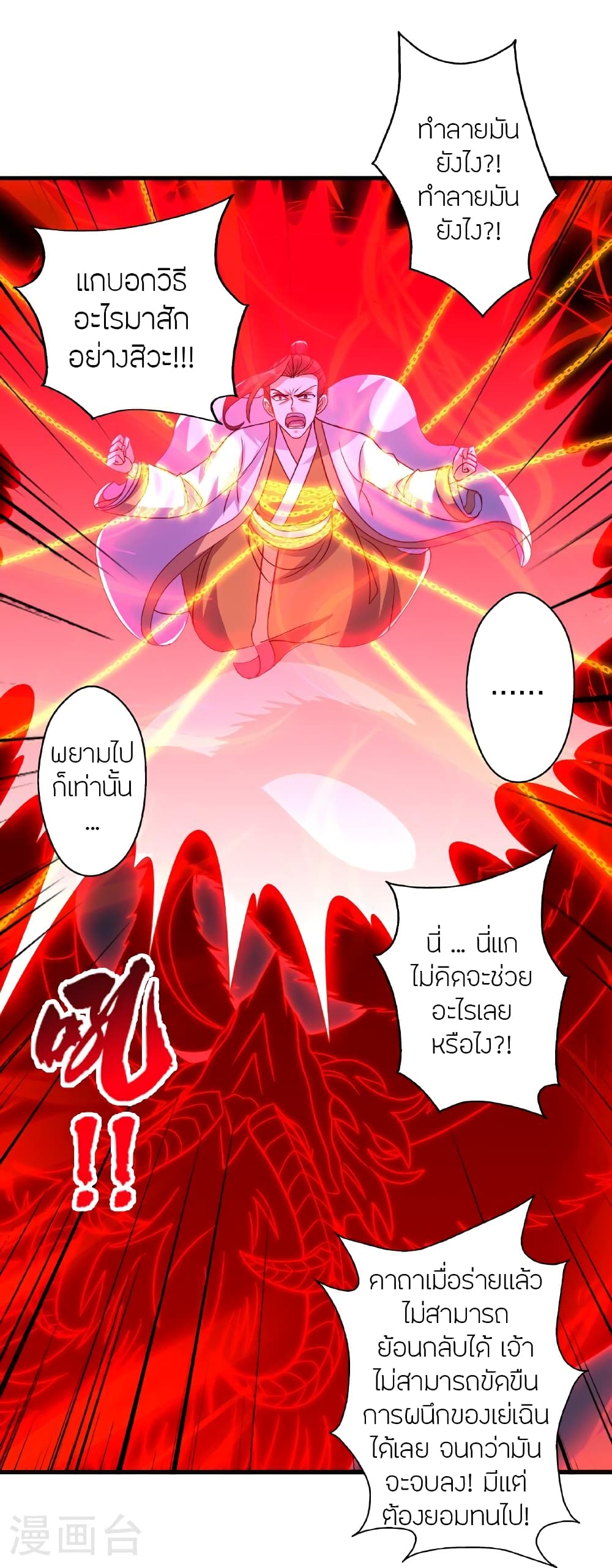 Banished Disciple's Counterattack ราชาอมตะผู้ถูกขับไล่ page 82