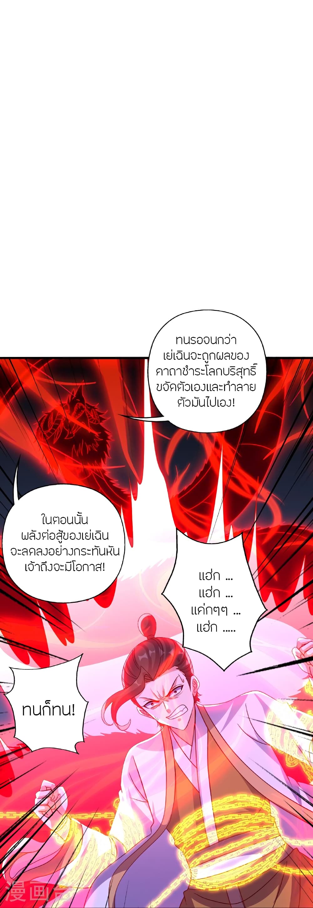 Banished Disciple's Counterattack ราชาอมตะผู้ถูกขับไล่ page 83