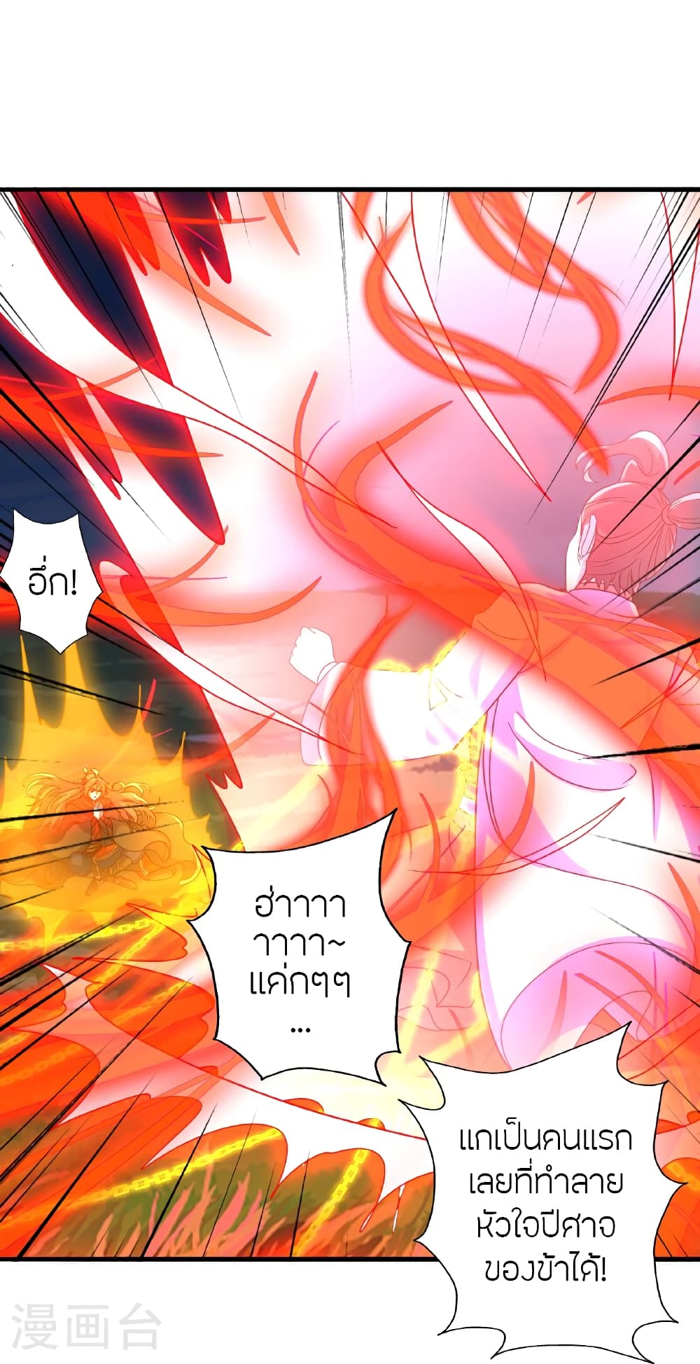 Banished Disciple's Counterattack ราชาอมตะผู้ถูกขับไล่ page 86