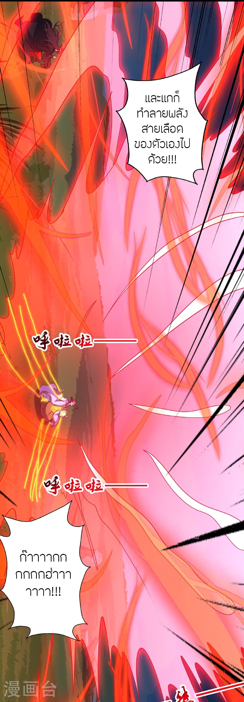 Banished Disciple's Counterattack ราชาอมตะผู้ถูกขับไล่ page 88