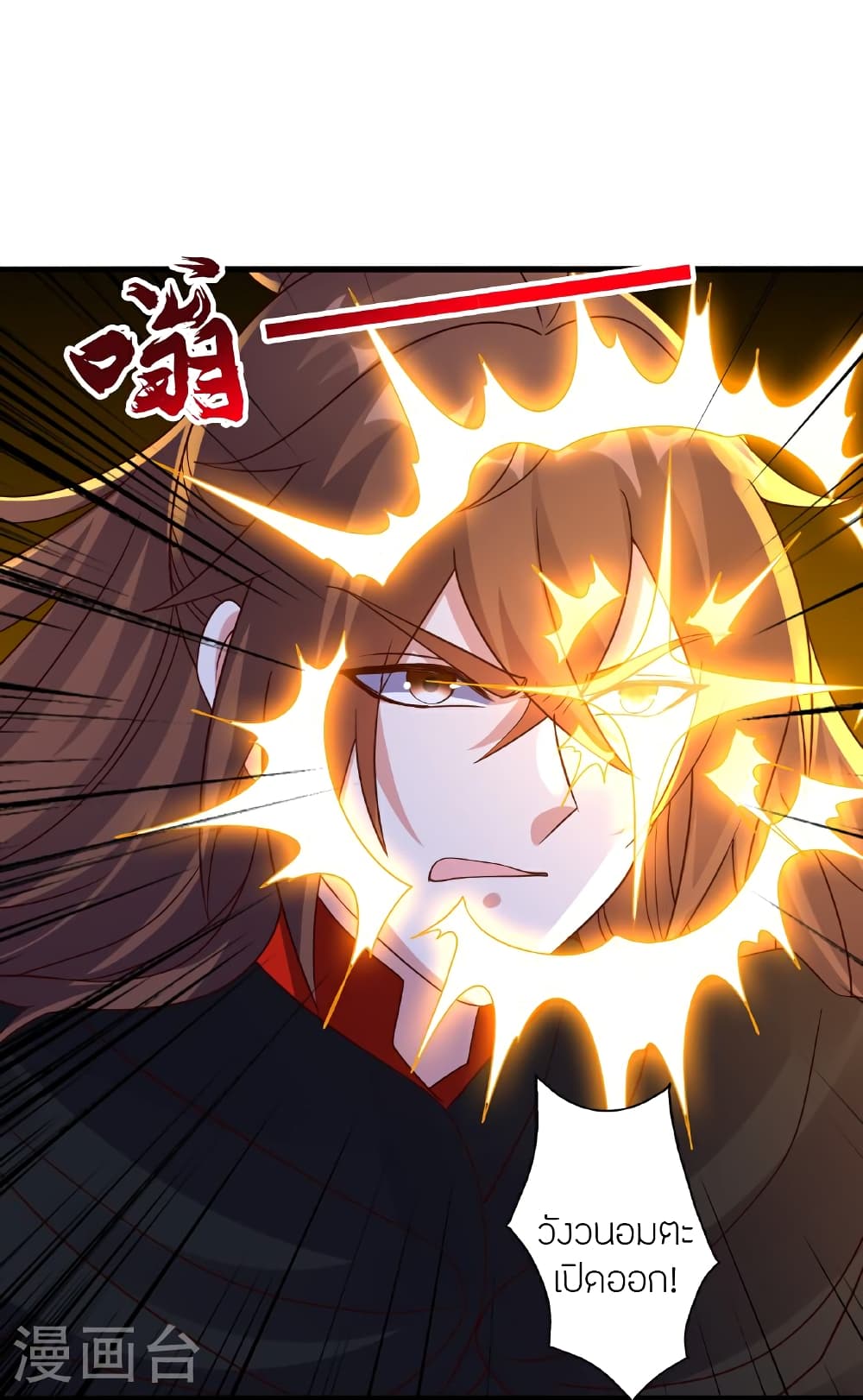 Banished Disciple's Counterattack ราชาอมตะผู้ถูกขับไล่ page 92