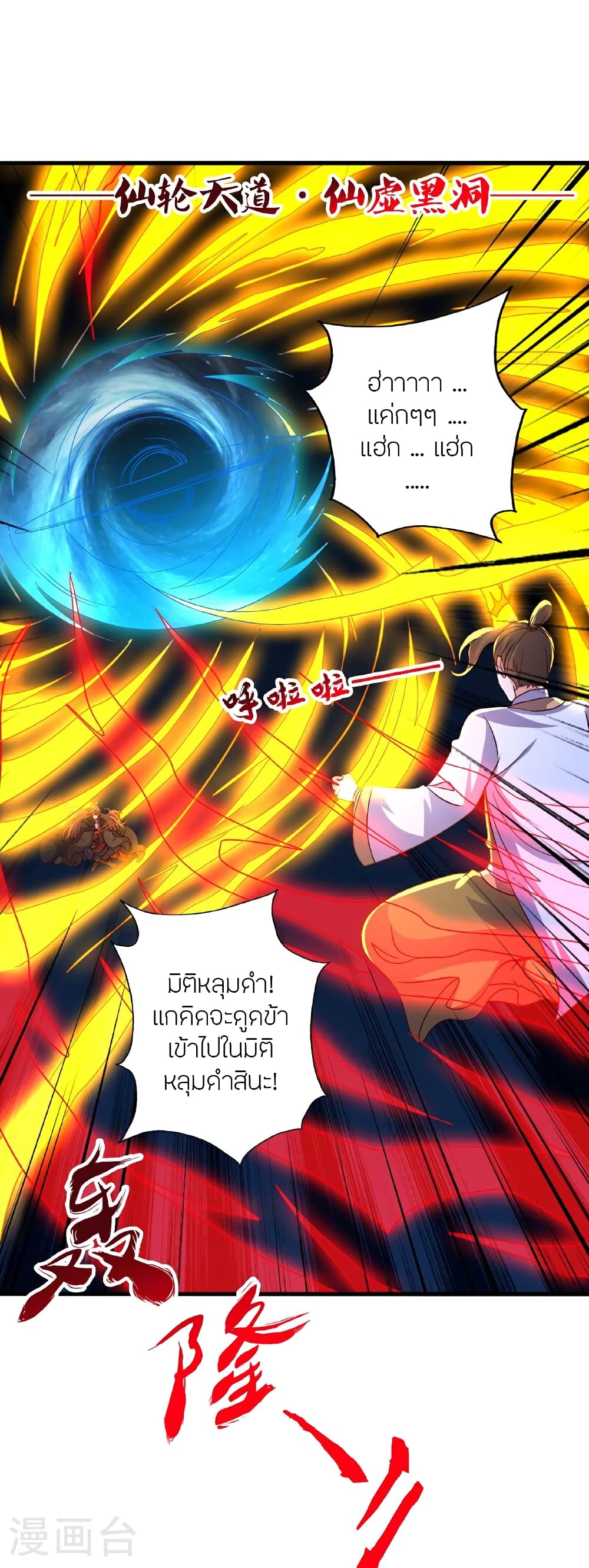 Banished Disciple's Counterattack ราชาอมตะผู้ถูกขับไล่ page 94