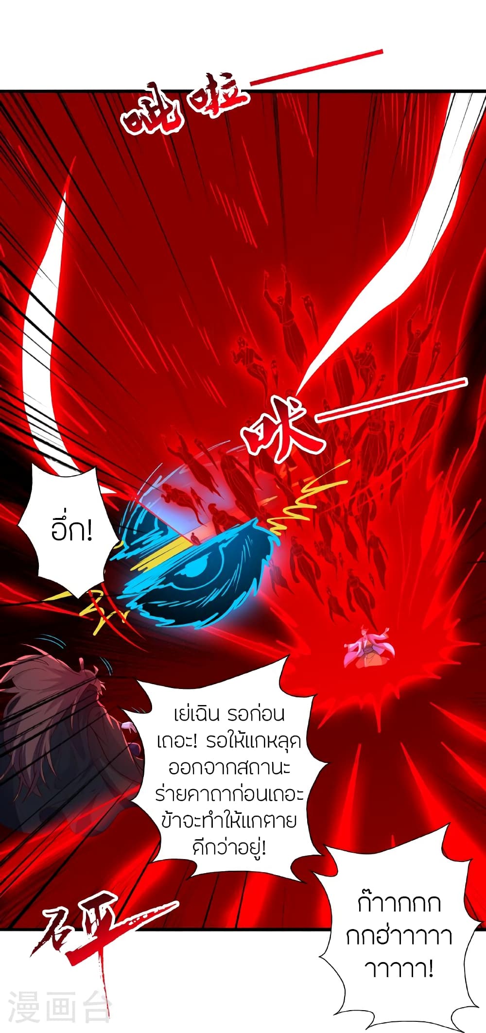 Banished Disciple's Counterattack ราชาอมตะผู้ถูกขับไล่ page 99