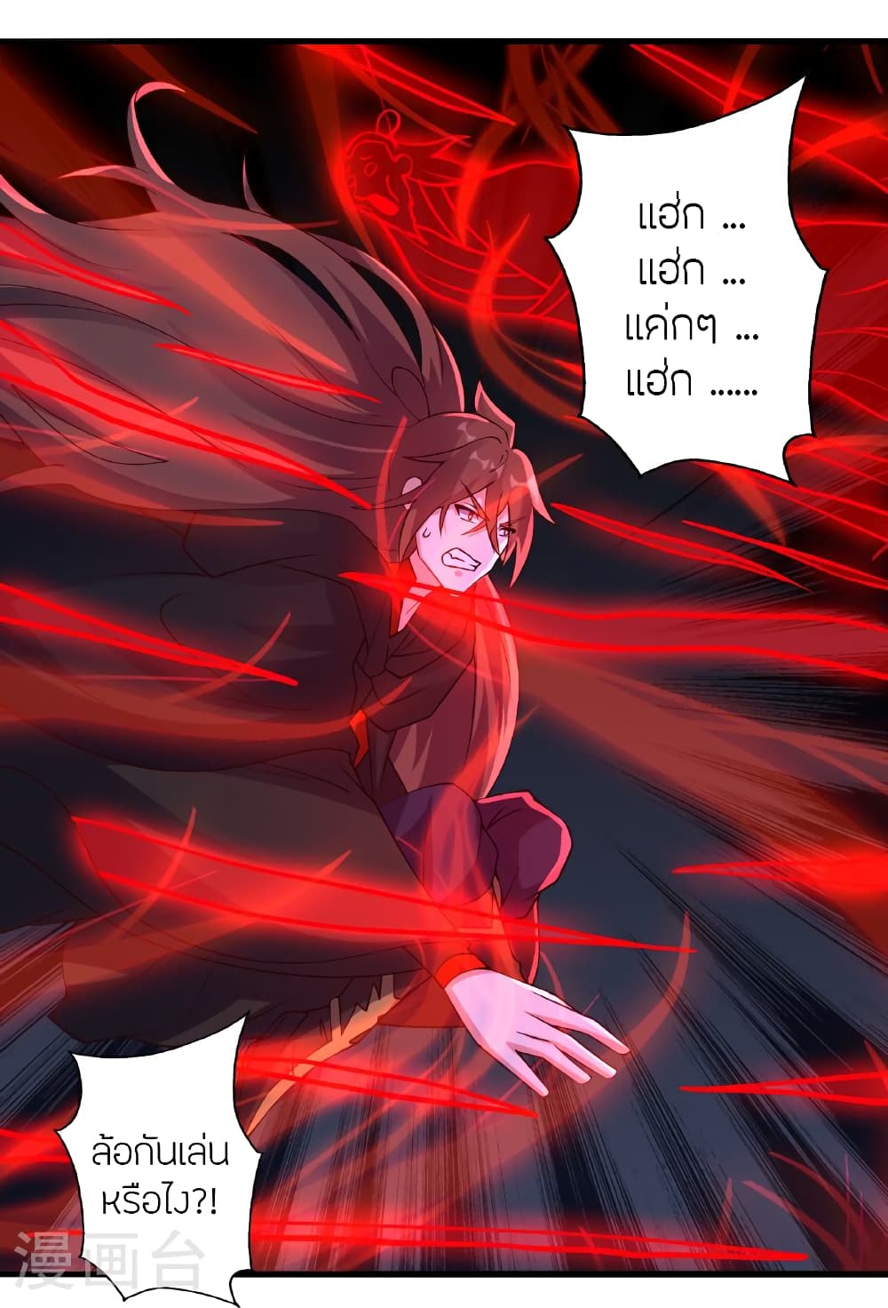 Banished Disciple's Counterattack ราชาอมตะผู้ถูกขับไล่ page 101