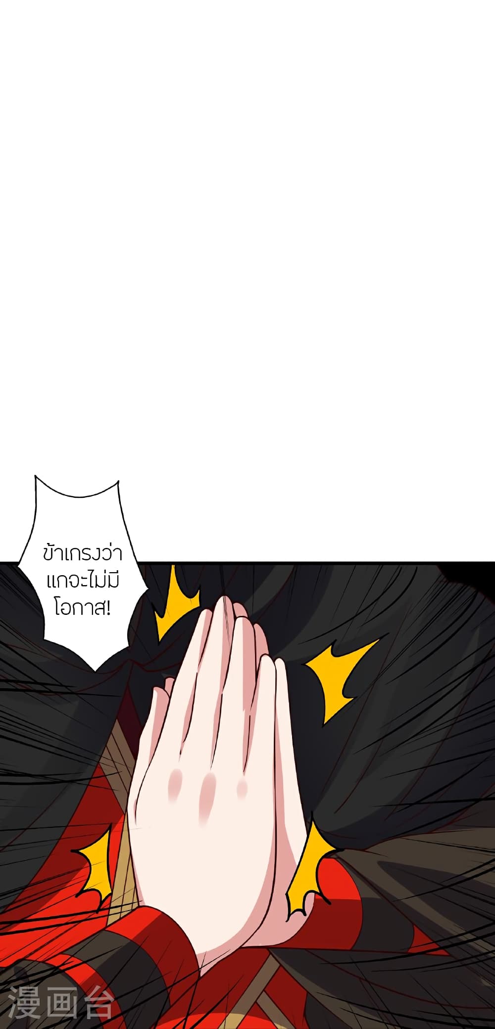 Banished Disciple's Counterattack ราชาอมตะผู้ถูกขับไล่ page 102