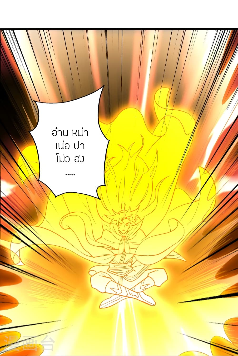 Banished Disciple's Counterattack ราชาอมตะผู้ถูกขับไล่ page 104