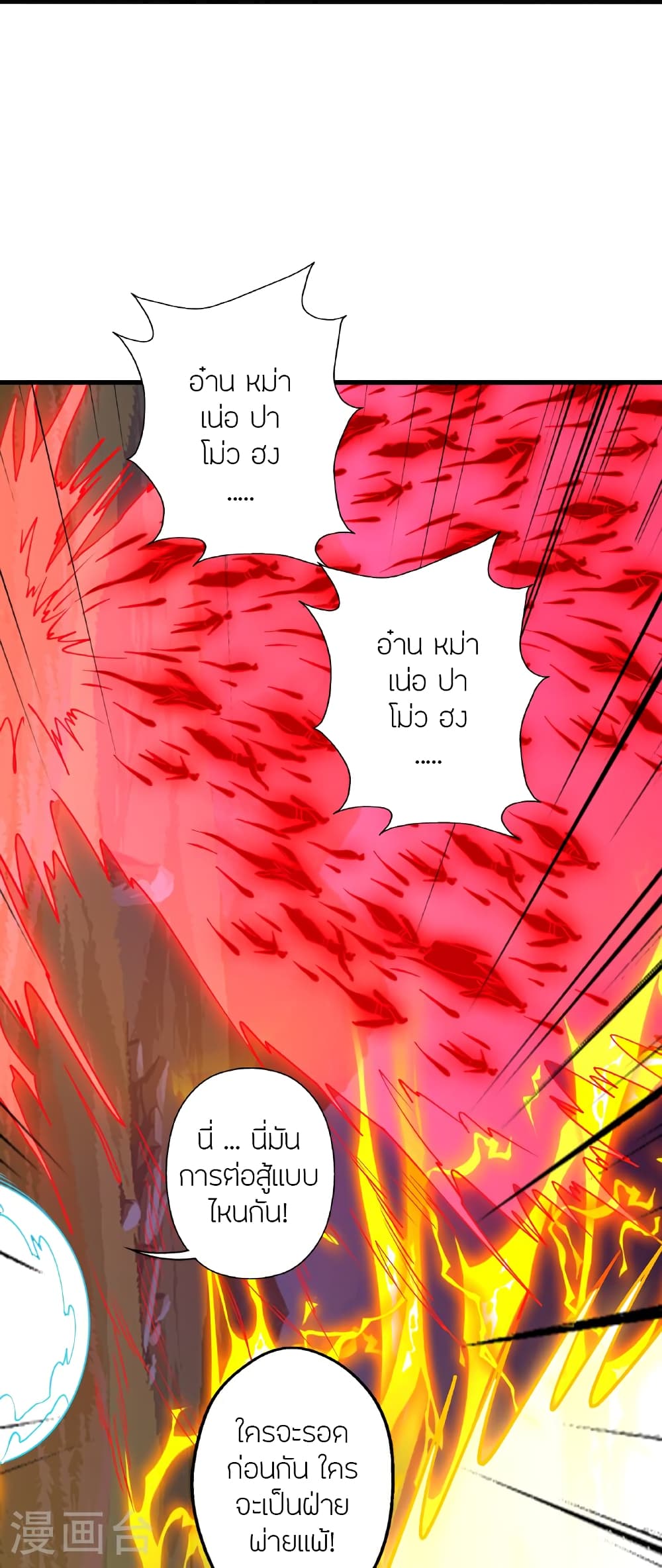 Banished Disciple's Counterattack ราชาอมตะผู้ถูกขับไล่ page 105