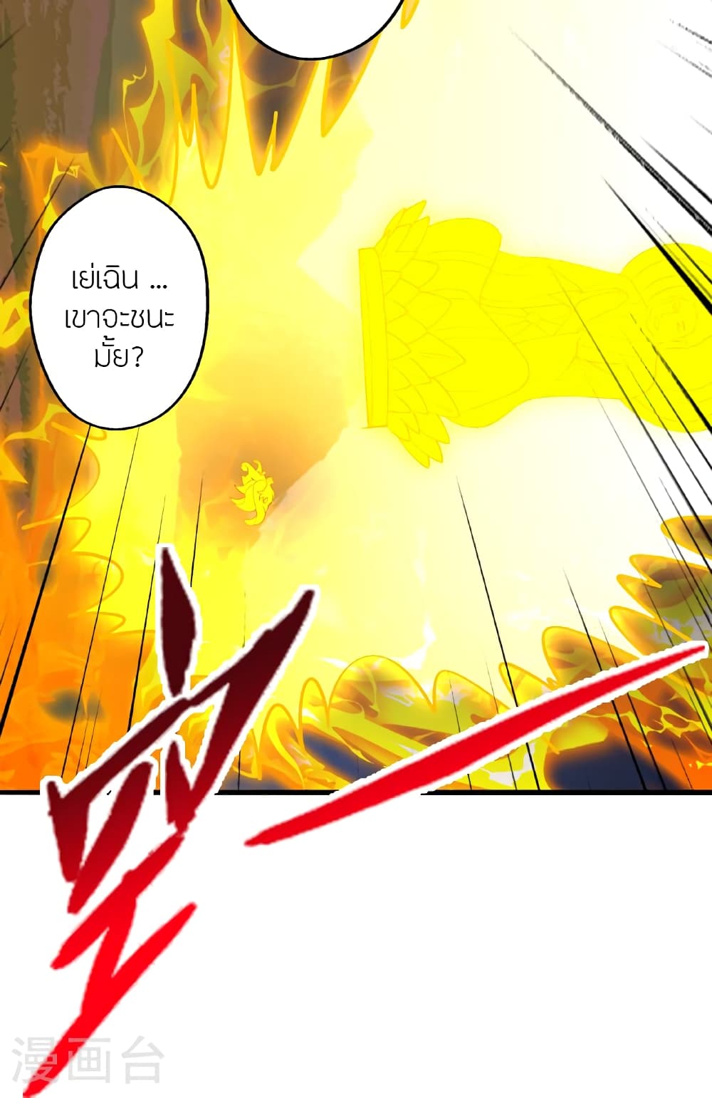 Banished Disciple's Counterattack ราชาอมตะผู้ถูกขับไล่ page 106