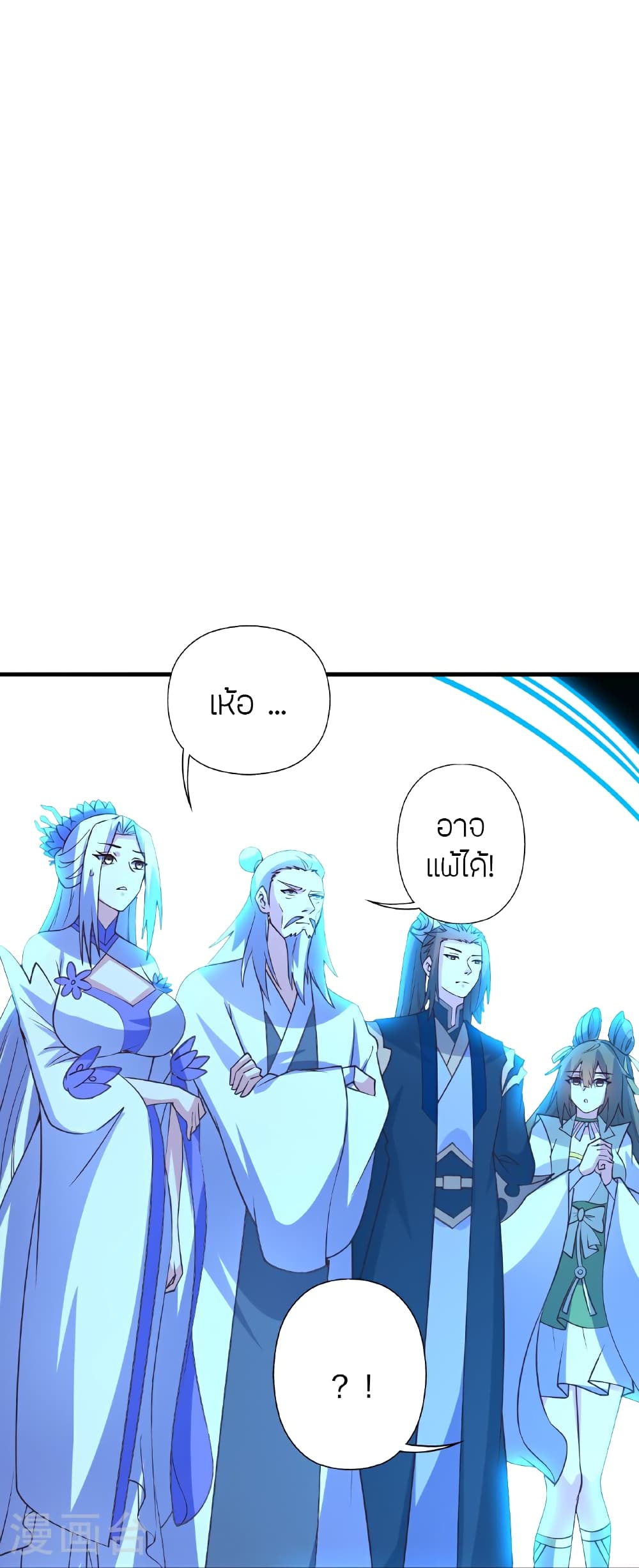 Banished Disciple's Counterattack ราชาอมตะผู้ถูกขับไล่ page 107