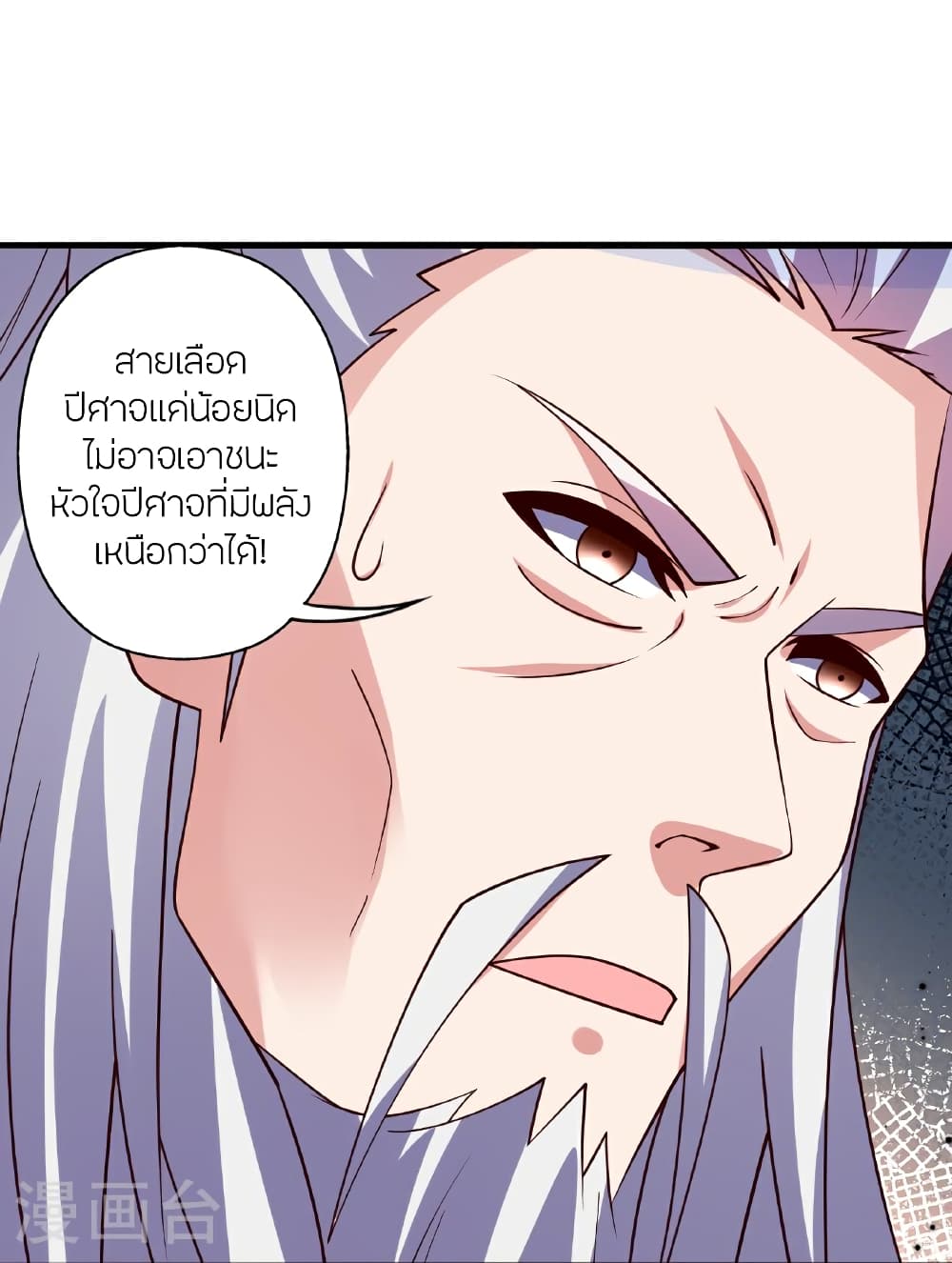 Banished Disciple's Counterattack ราชาอมตะผู้ถูกขับไล่ page 109