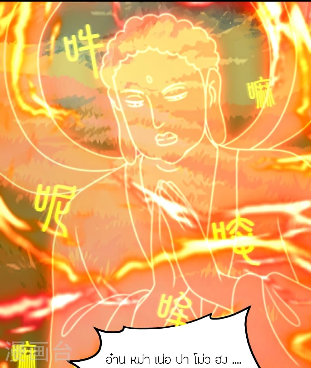 Banished Disciple's Counterattack ราชาอมตะผู้ถูกขับไล่ page 3