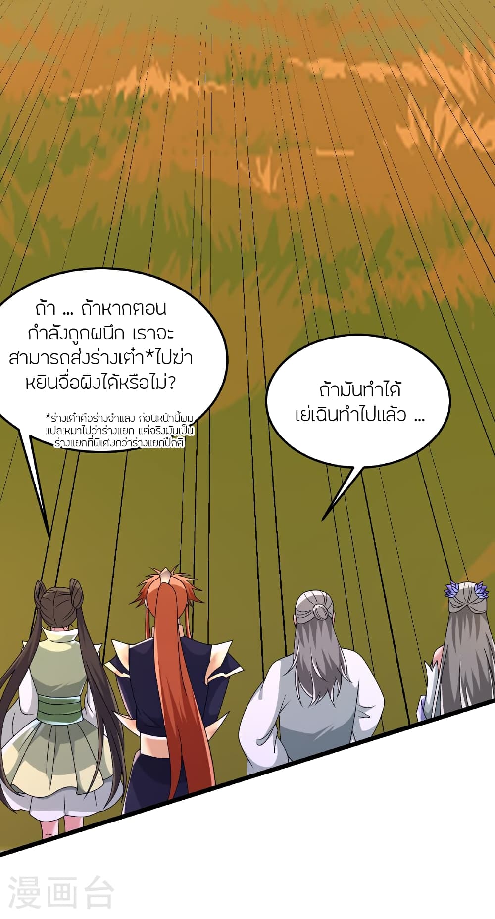 Banished Disciple's Counterattack ราชาอมตะผู้ถูกขับไล่ page 6