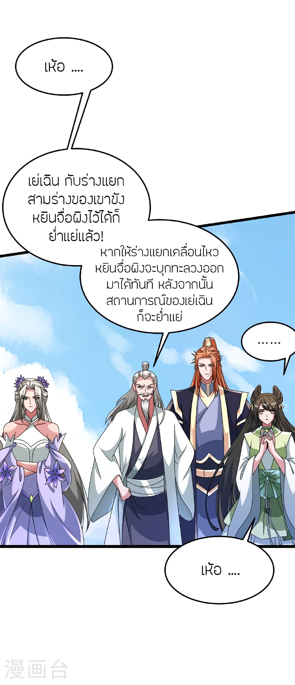 Banished Disciple's Counterattack ราชาอมตะผู้ถูกขับไล่ page 7