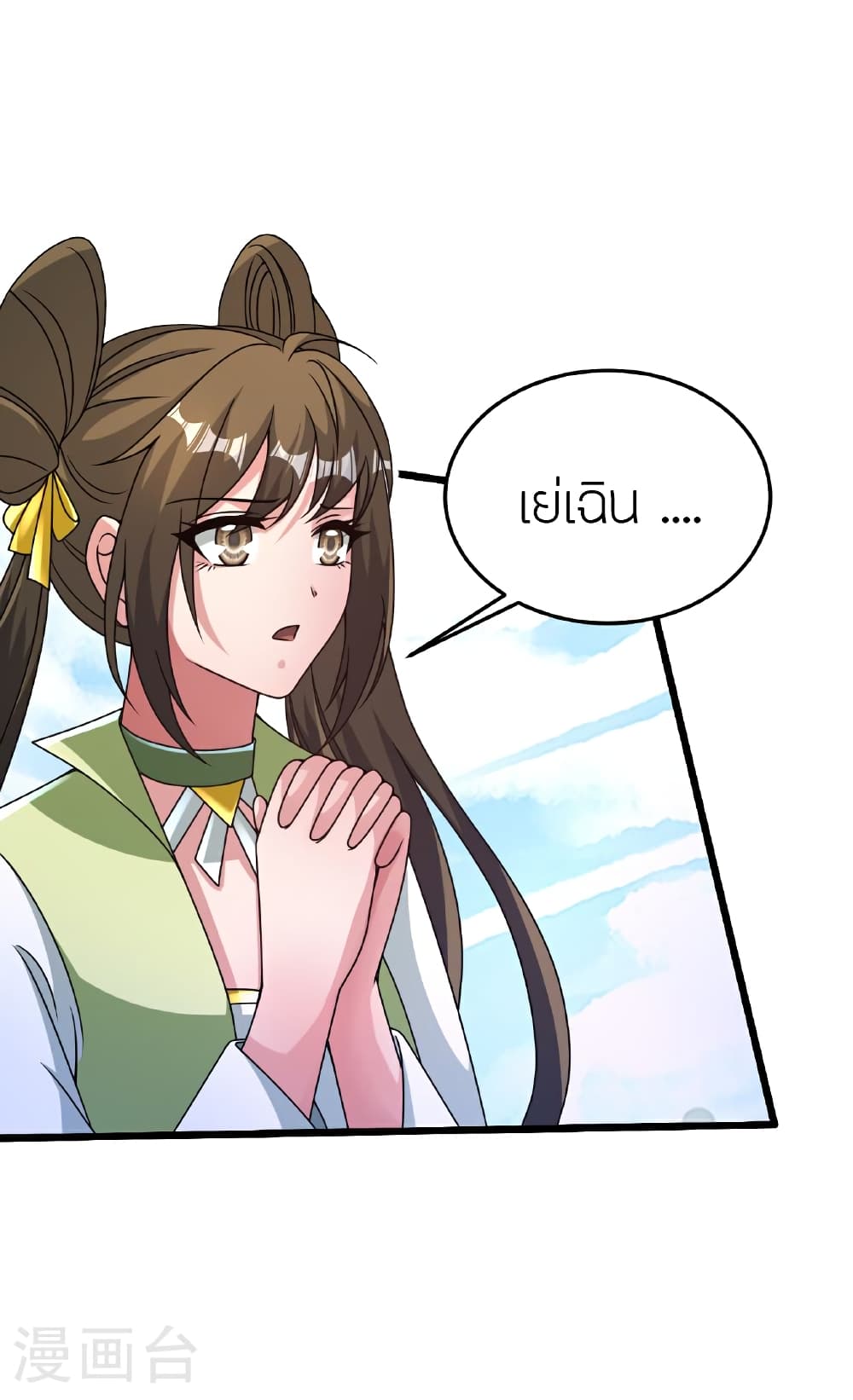 Banished Disciple's Counterattack ราชาอมตะผู้ถูกขับไล่ page 8