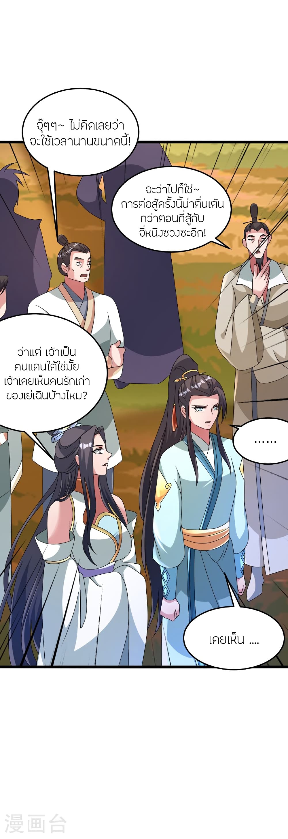 Banished Disciple's Counterattack ราชาอมตะผู้ถูกขับไล่ page 9