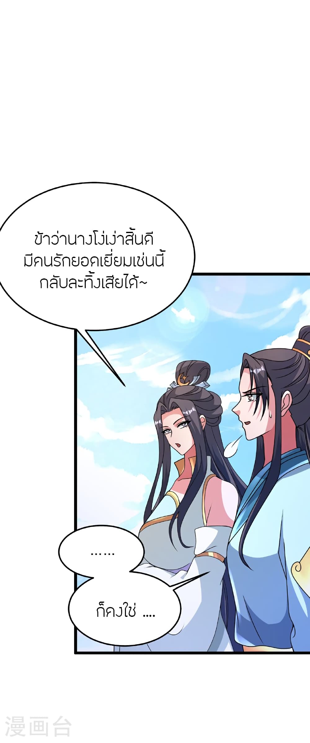 Banished Disciple's Counterattack ราชาอมตะผู้ถูกขับไล่ page 10