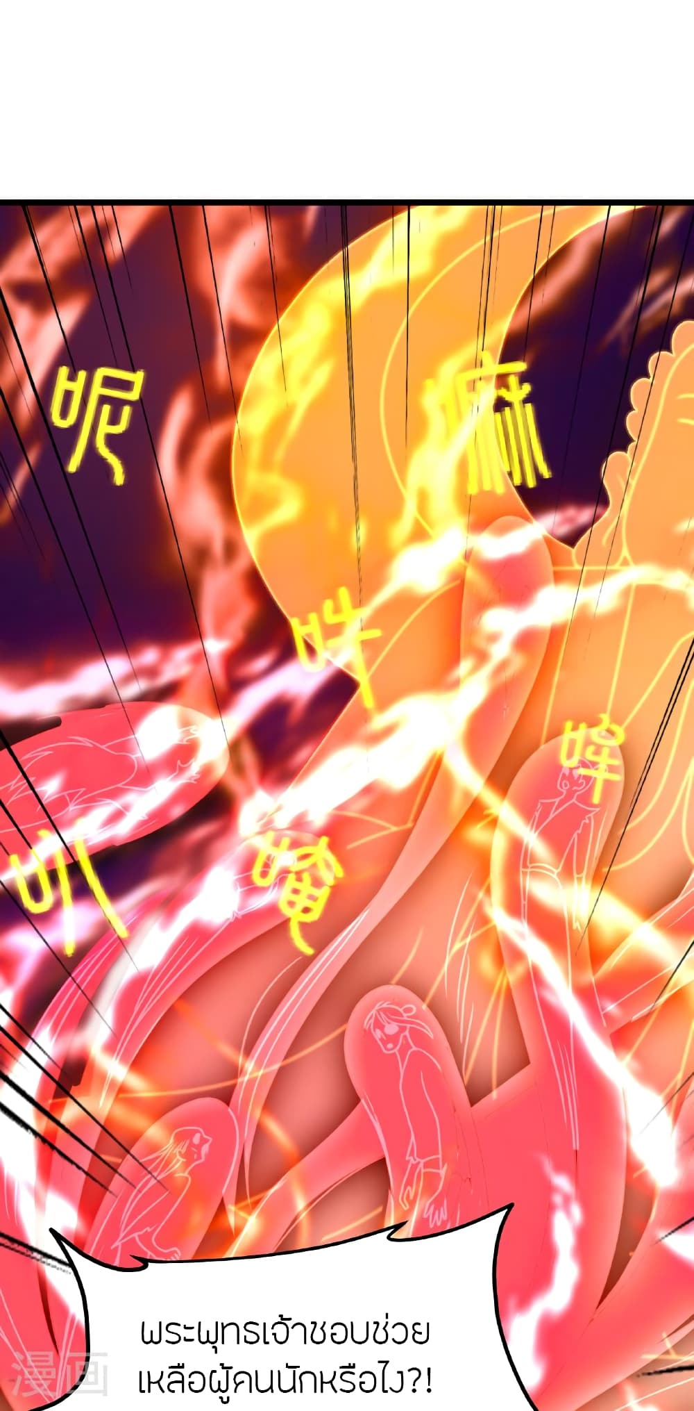 Banished Disciple's Counterattack ราชาอมตะผู้ถูกขับไล่ page 11