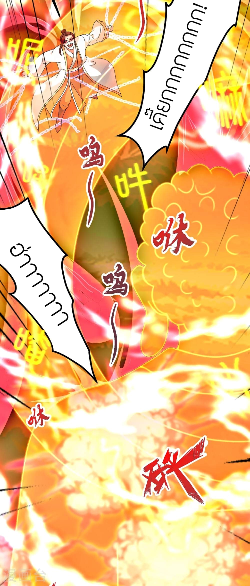 Banished Disciple's Counterattack ราชาอมตะผู้ถูกขับไล่ page 14