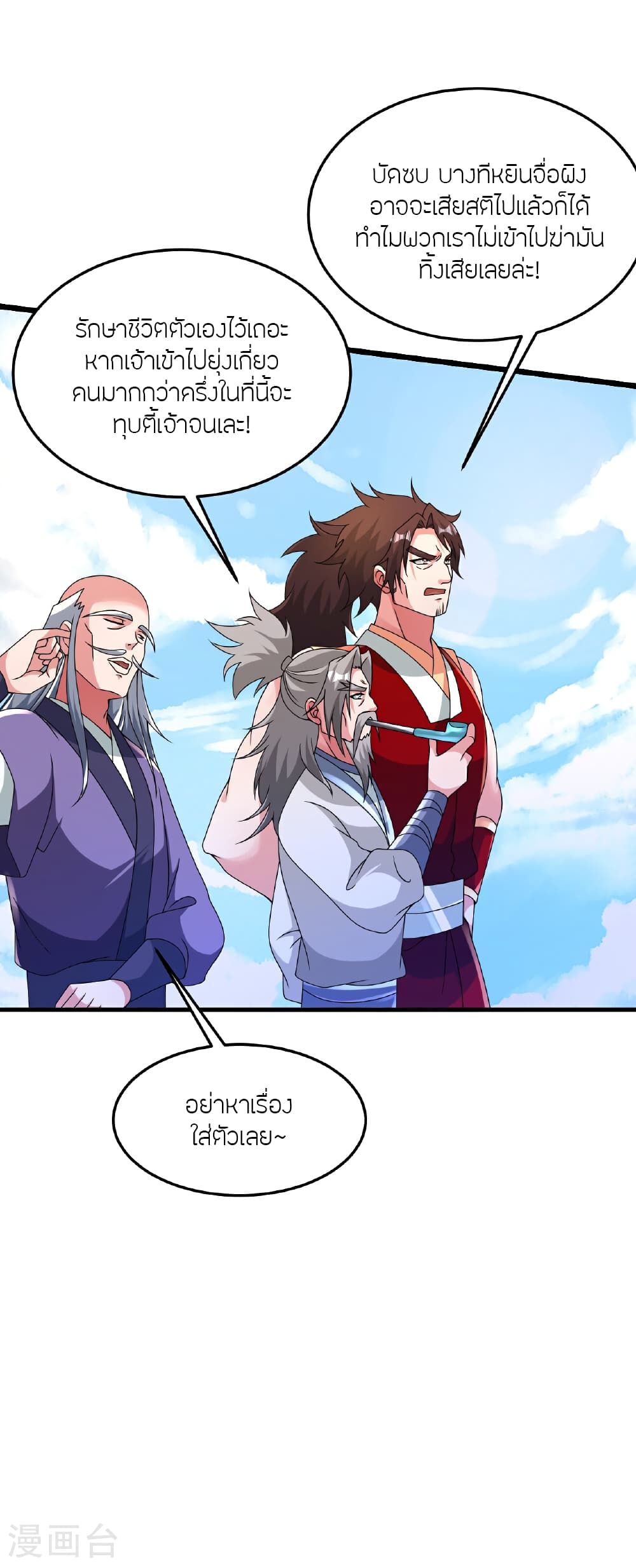 Banished Disciple's Counterattack ราชาอมตะผู้ถูกขับไล่ page 16