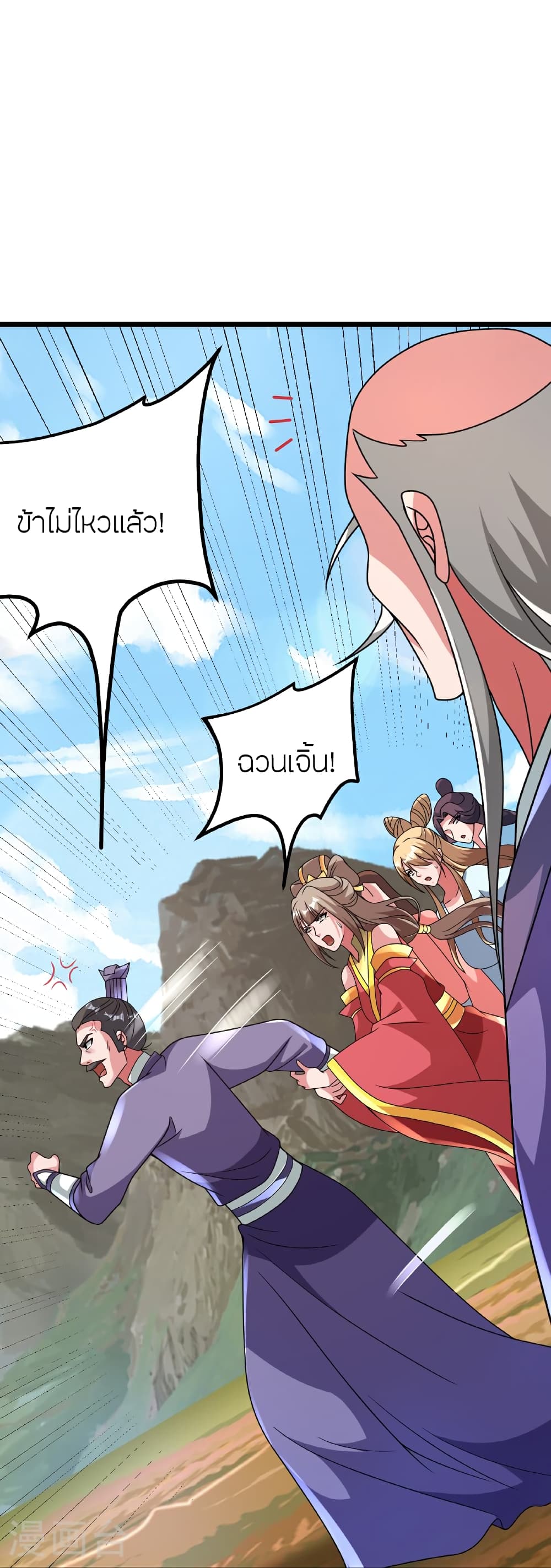 Banished Disciple's Counterattack ราชาอมตะผู้ถูกขับไล่ page 17