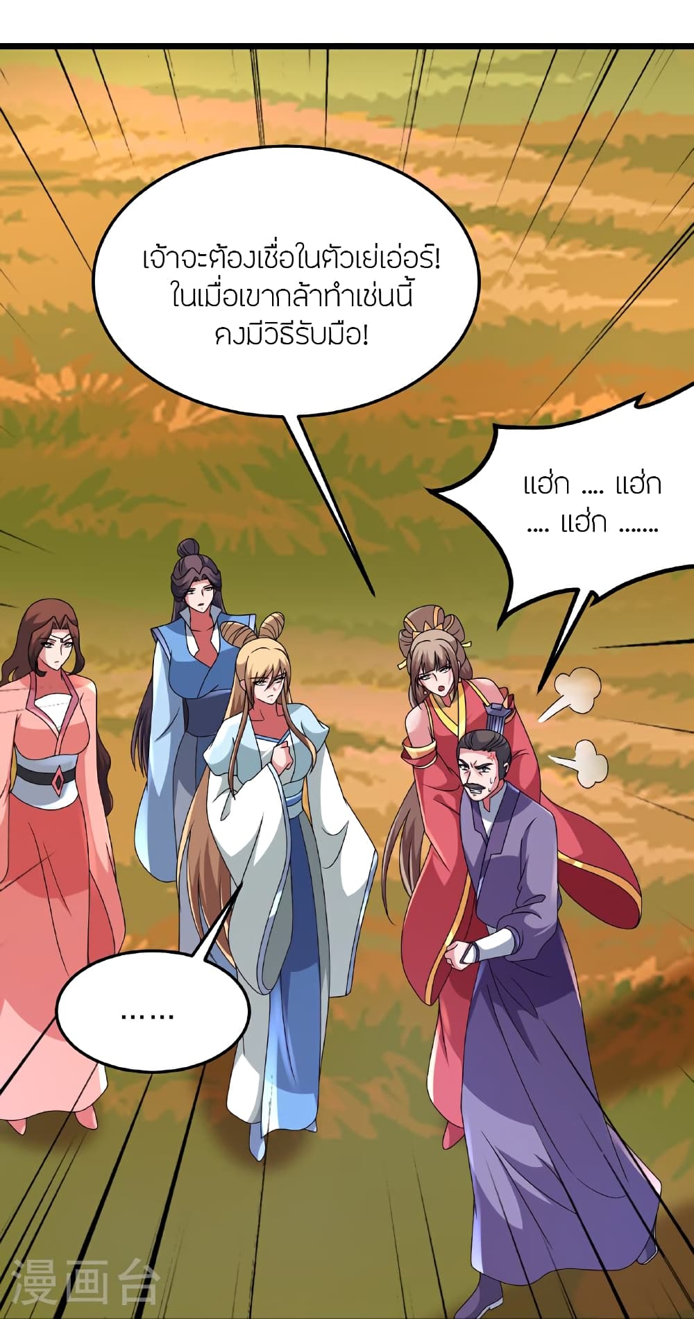 Banished Disciple's Counterattack ราชาอมตะผู้ถูกขับไล่ page 19