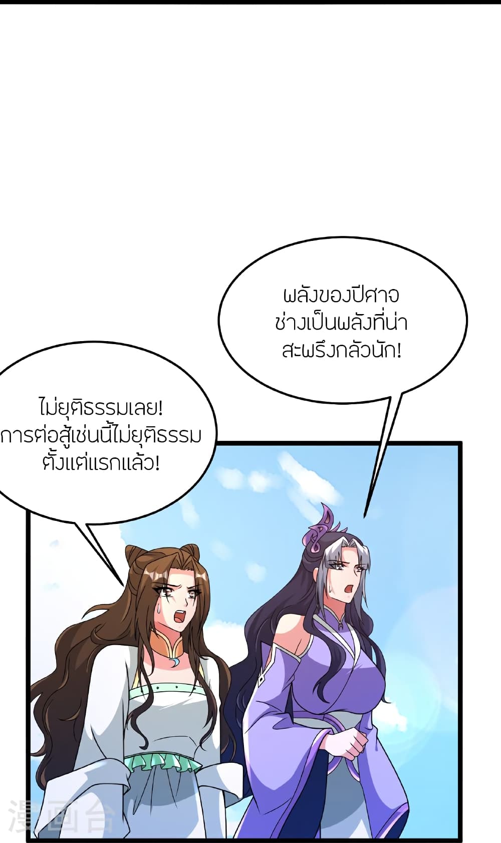 Banished Disciple's Counterattack ราชาอมตะผู้ถูกขับไล่ page 20
