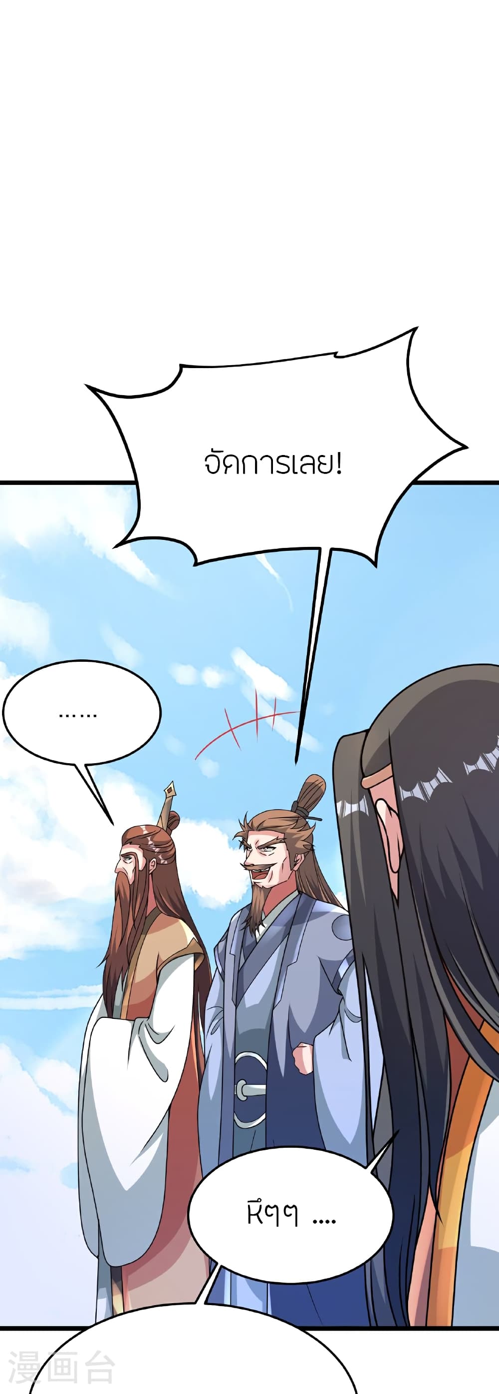 Banished Disciple's Counterattack ราชาอมตะผู้ถูกขับไล่ page 24