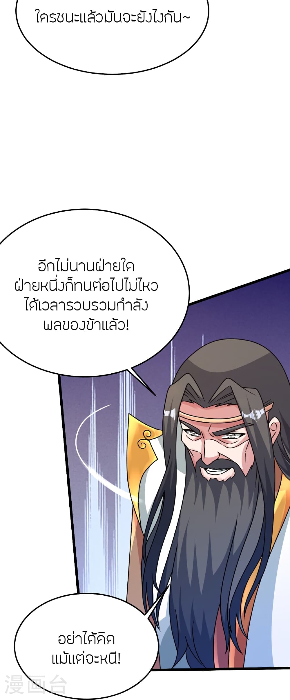 Banished Disciple's Counterattack ราชาอมตะผู้ถูกขับไล่ page 25