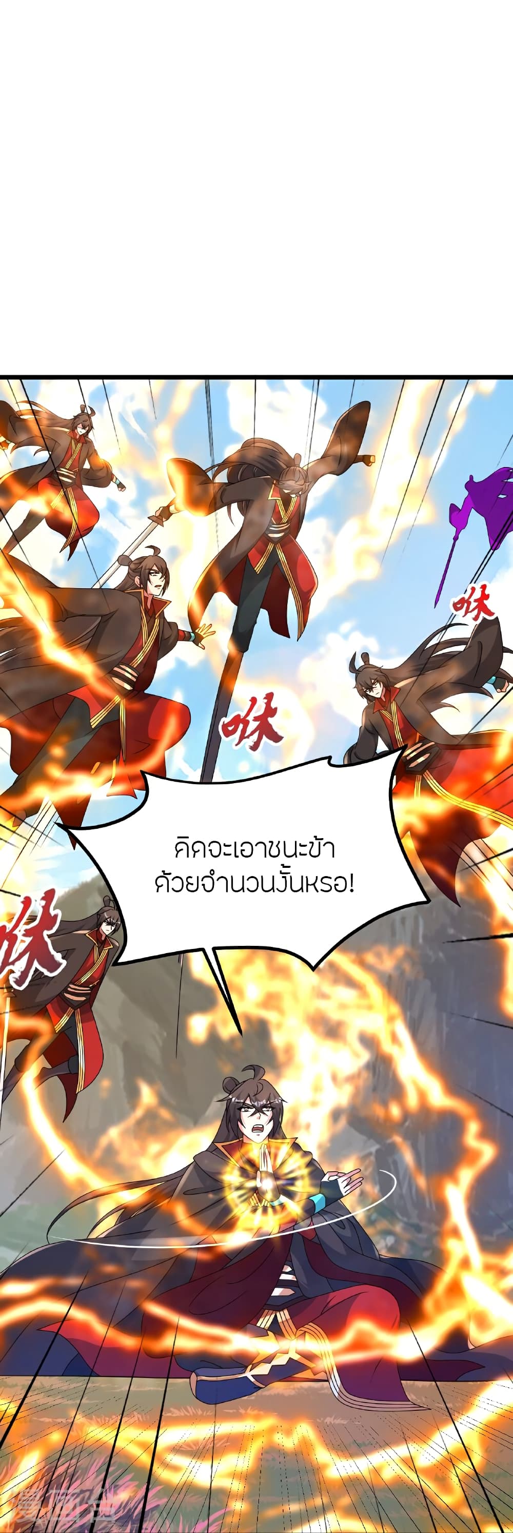 Banished Disciple's Counterattack ราชาอมตะผู้ถูกขับไล่ page 26