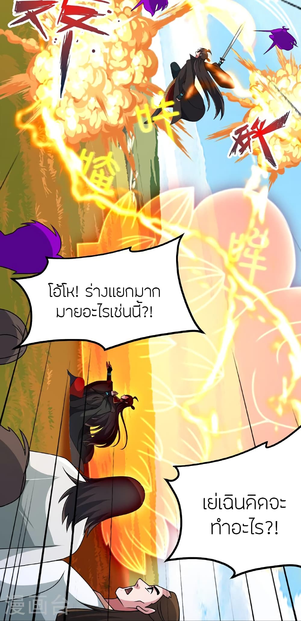 Banished Disciple's Counterattack ราชาอมตะผู้ถูกขับไล่ page 31