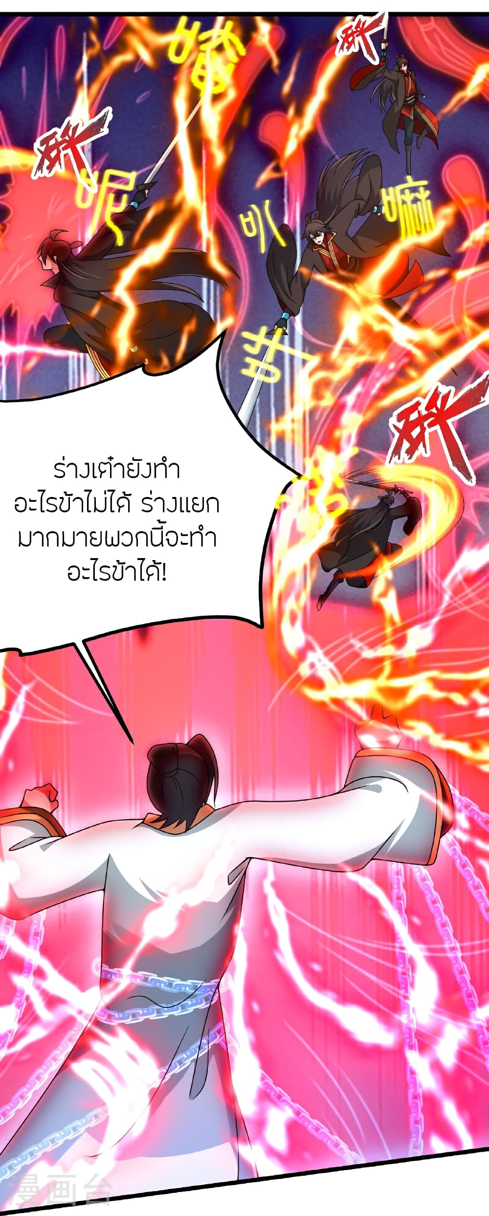 Banished Disciple's Counterattack ราชาอมตะผู้ถูกขับไล่ page 33