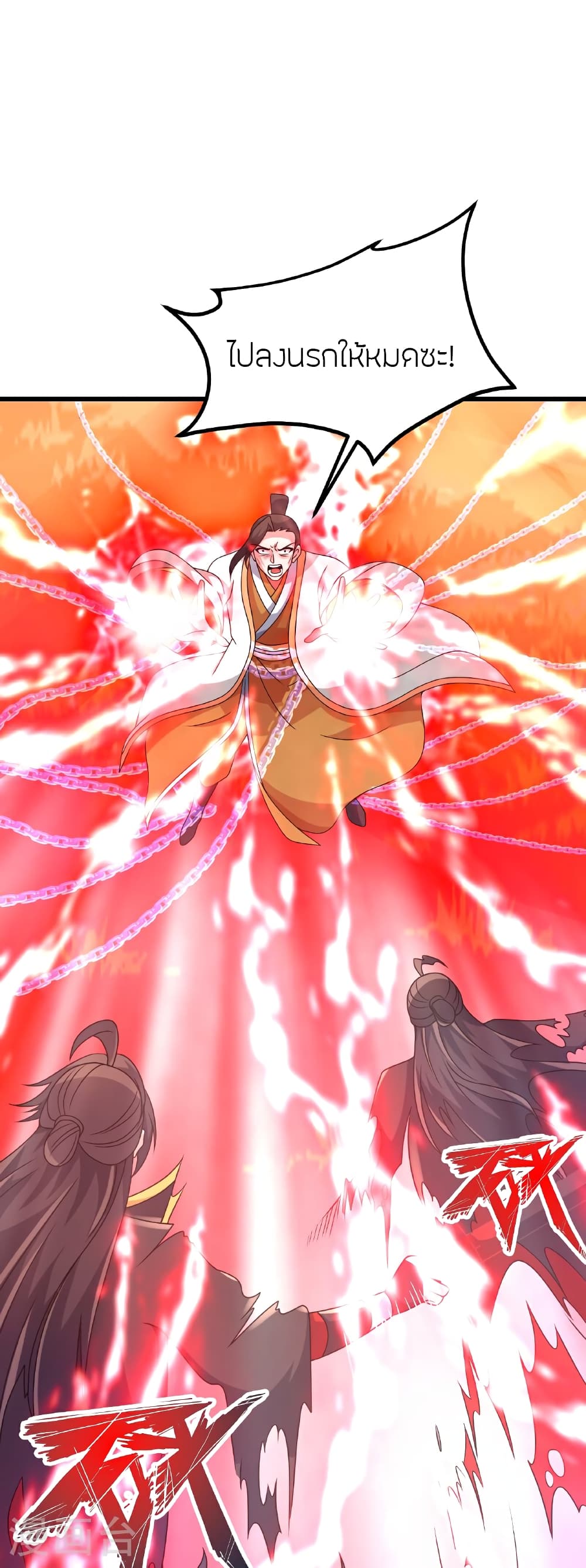 Banished Disciple's Counterattack ราชาอมตะผู้ถูกขับไล่ page 37
