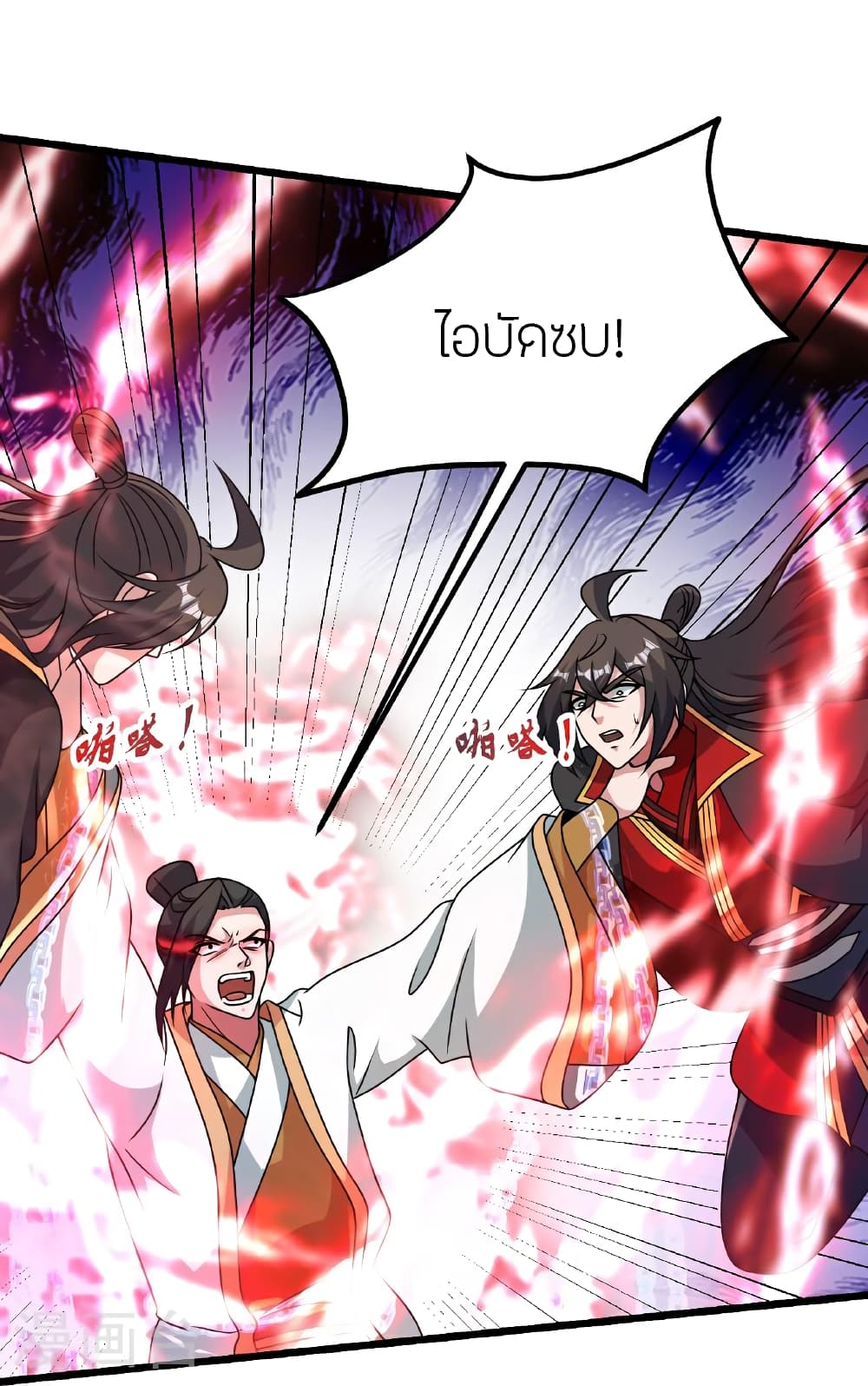 Banished Disciple's Counterattack ราชาอมตะผู้ถูกขับไล่ page 39