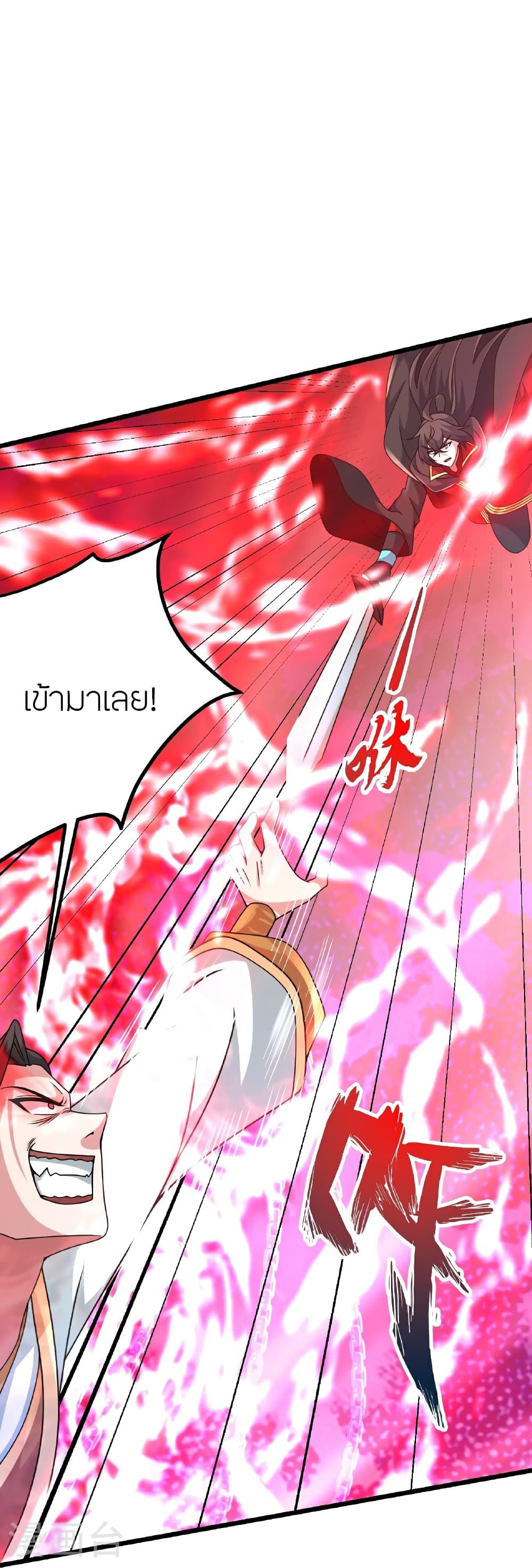 Banished Disciple's Counterattack ราชาอมตะผู้ถูกขับไล่ page 42