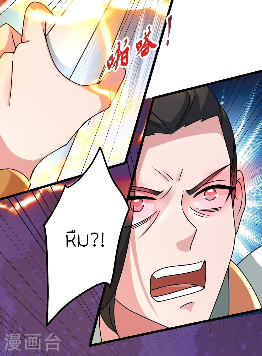 Banished Disciple's Counterattack ราชาอมตะผู้ถูกขับไล่ page 44