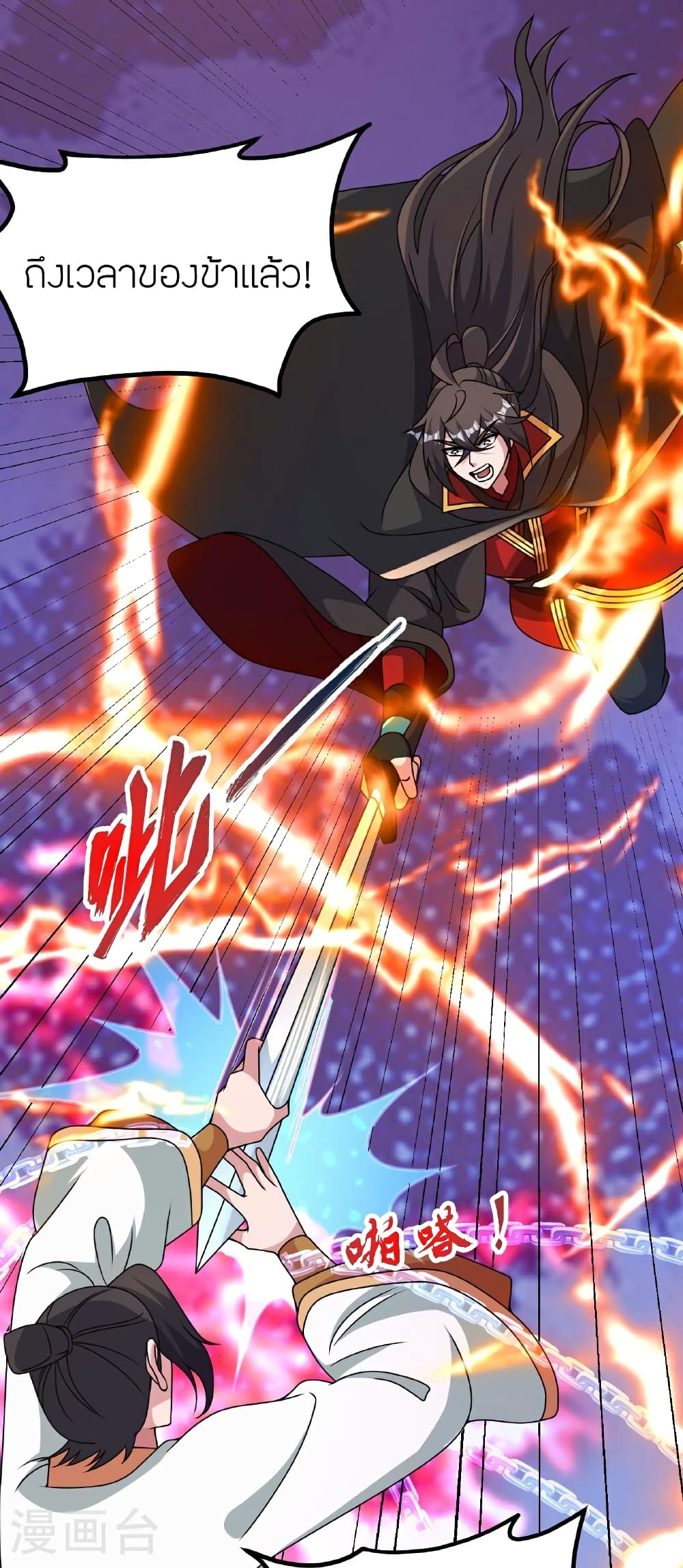Banished Disciple's Counterattack ราชาอมตะผู้ถูกขับไล่ page 45