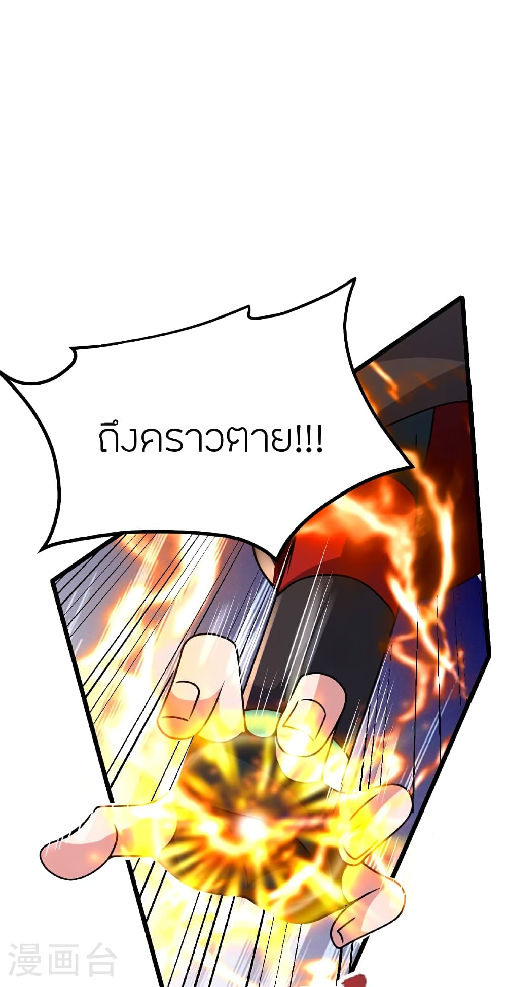 Banished Disciple's Counterattack ราชาอมตะผู้ถูกขับไล่ page 47
