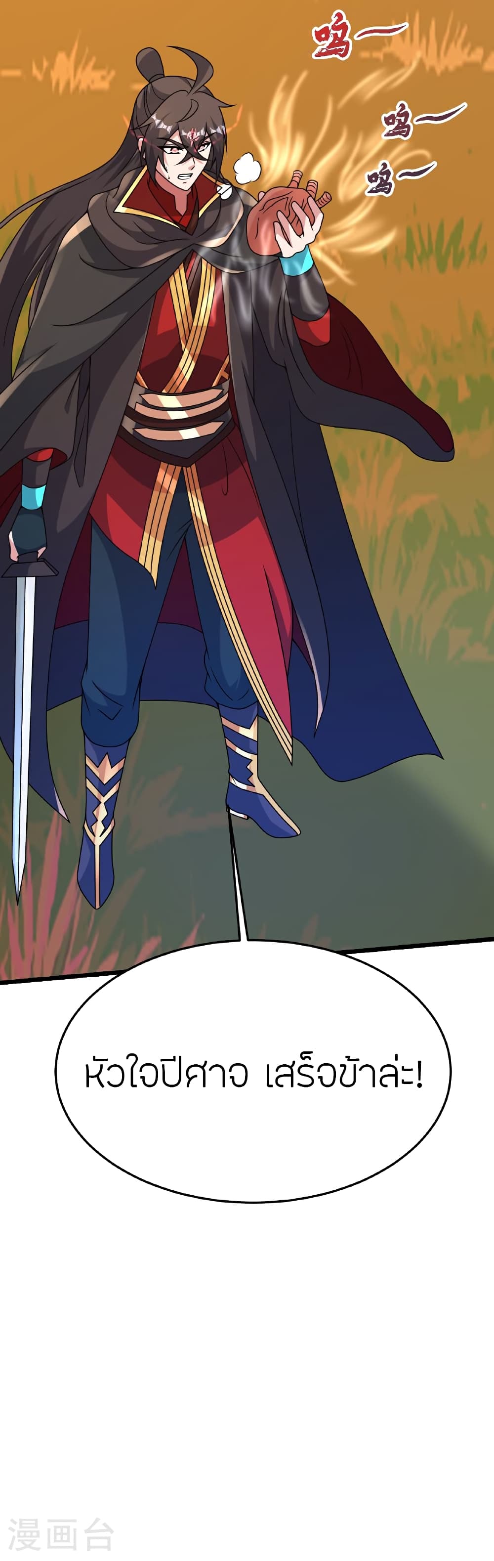 Banished Disciple's Counterattack ราชาอมตะผู้ถูกขับไล่ page 56