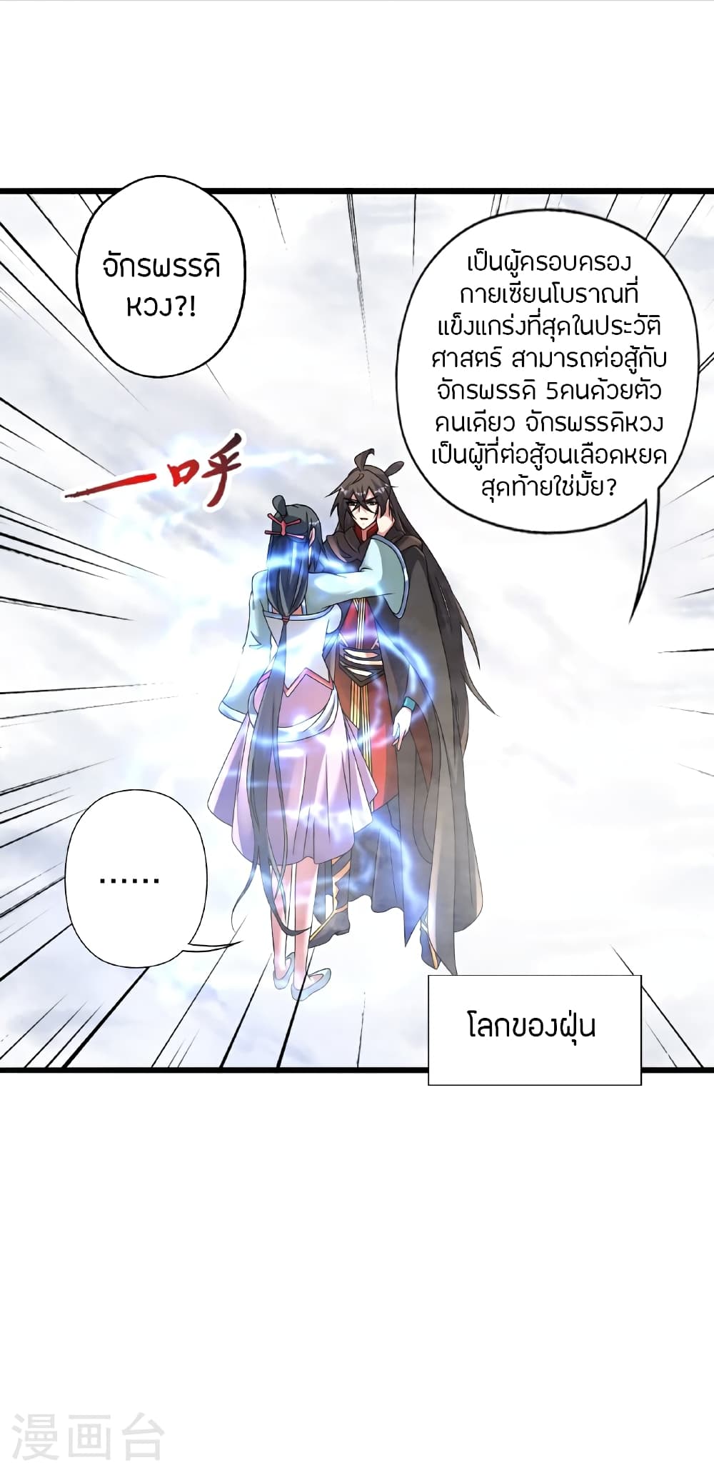 Banished Disciple's Counterattack ราชาอมตะผู้ถูกขับไล่ page 3