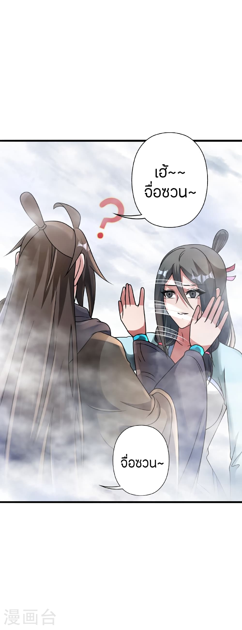 Banished Disciple's Counterattack ราชาอมตะผู้ถูกขับไล่ page 4