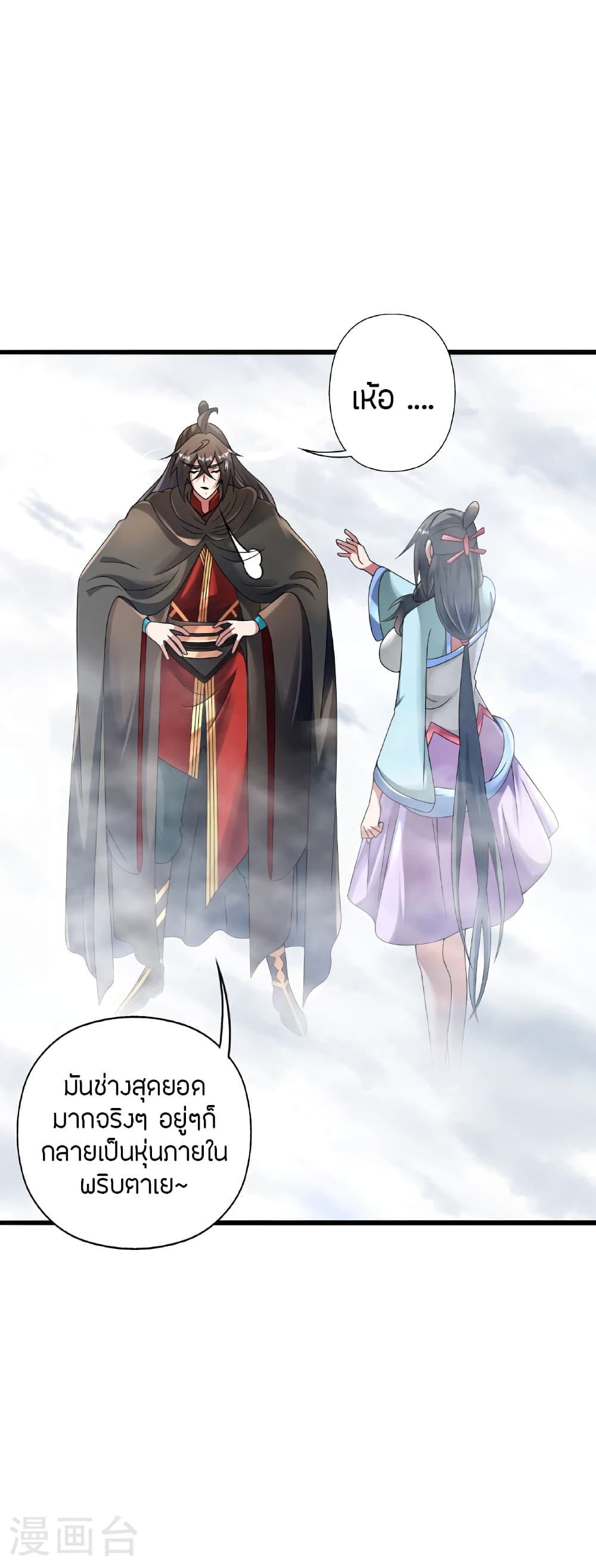 Banished Disciple's Counterattack ราชาอมตะผู้ถูกขับไล่ page 5